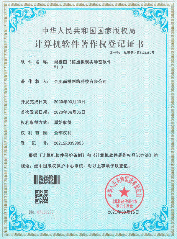 尚橙圖書館虛擬現(xiàn)實(shí)導(dǎo)覽軟件 sc-tsg(v1.0)